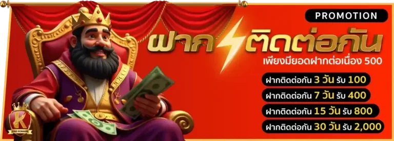 Make consecutive deposits of 500 or more to qualify for the Kingromansth bonus.